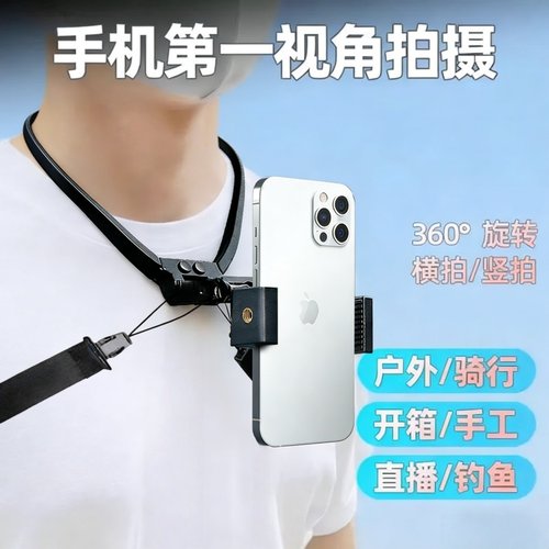 多功能di一人称视角手机挂脖支架