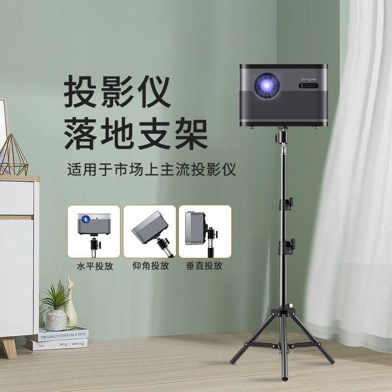 投影仪支架桌面落地款可伸缩调节免打孔多功能通用三脚架家用室内床头可折叠移动便携投影机带托盘稳固支撑架