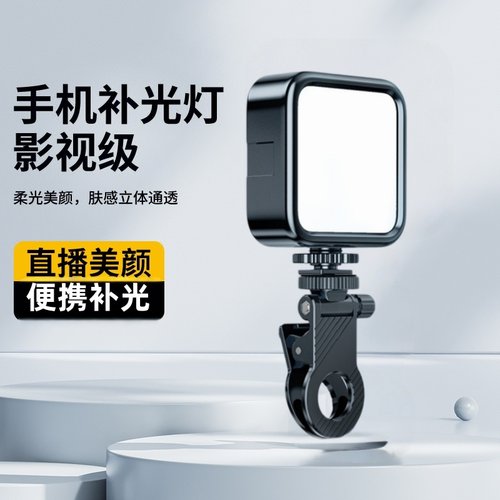 博主探店拍照神器便携口袋补光灯