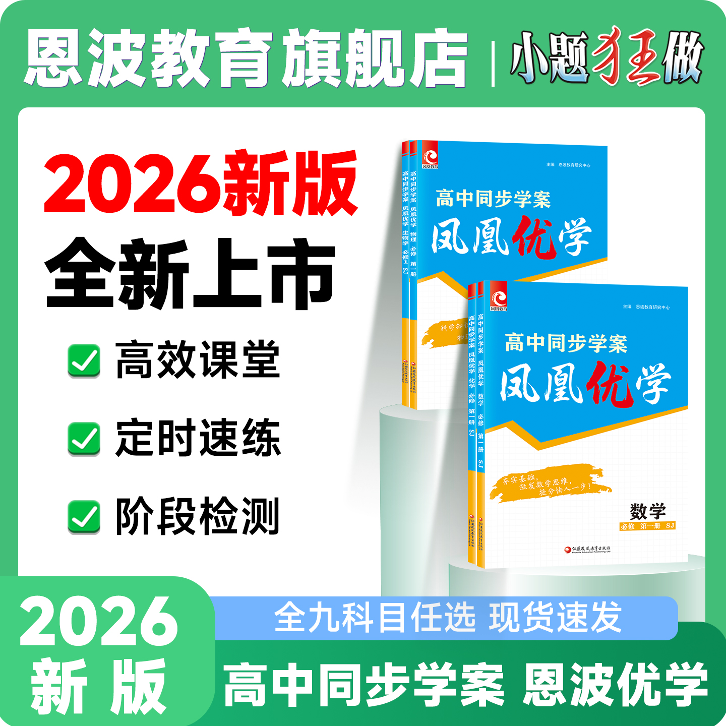 2025新版凤凰优学高中同步学案