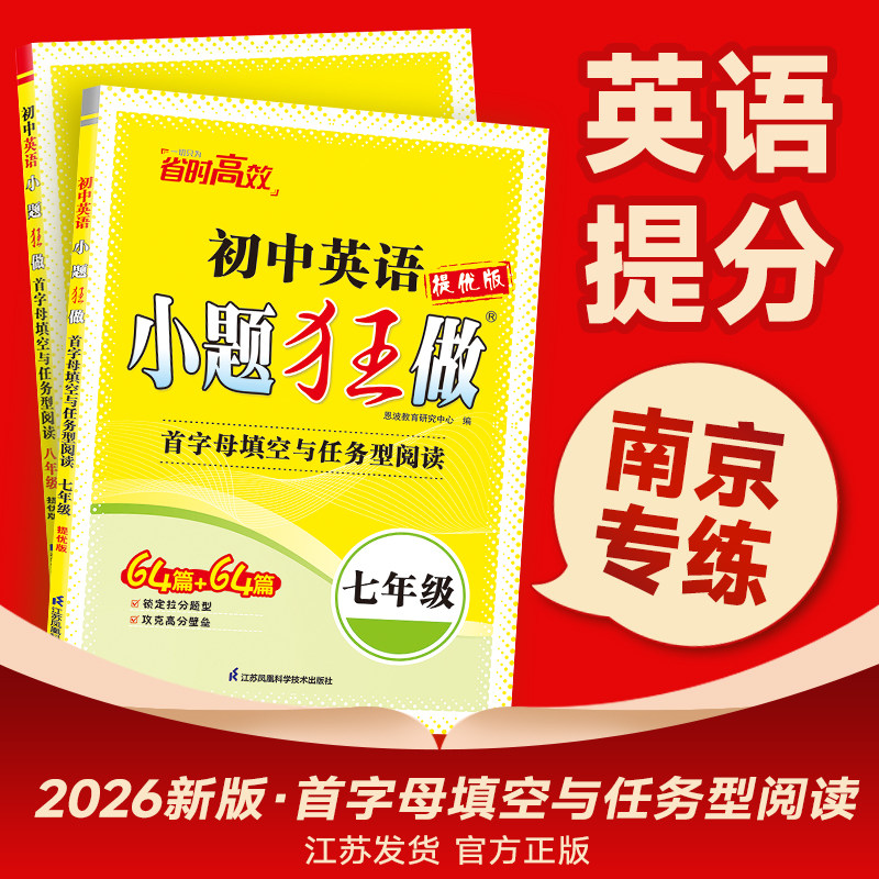 小题狂做首字母填空与任务型阅读图片