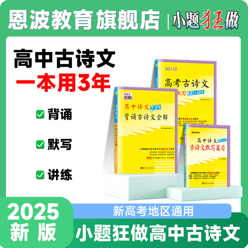 26版高中高考语文古诗文专项训练
