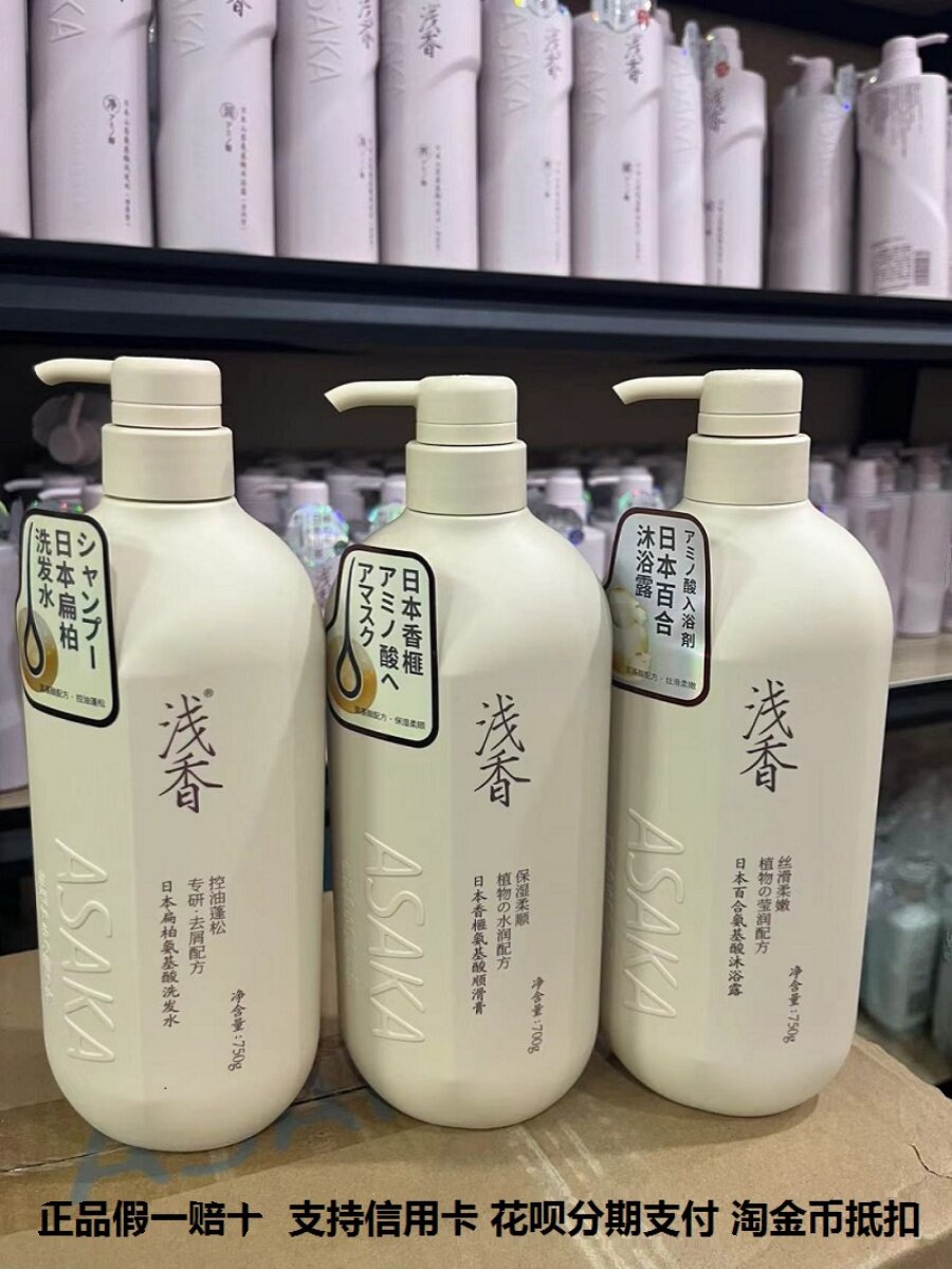 正品浅香氨基酸顺滑膏护发素洗发水沐浴露护发改善毛躁去屑控油