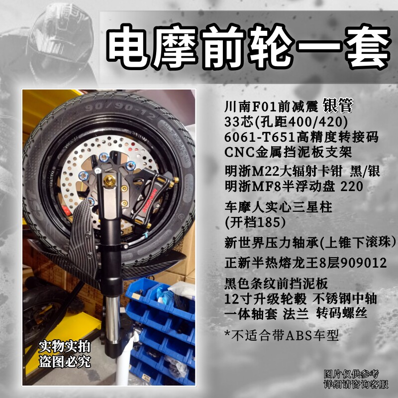 前轮一套川南F01前减震33芯明浙M22大辐射卡钳MF8碟盘车摩人三星