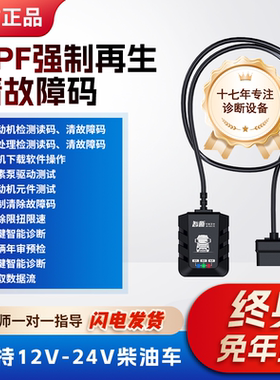 智断卡友卫士ZD-918柴油货车故障诊断仪DPF再生皮卡OBD检测仪安卓