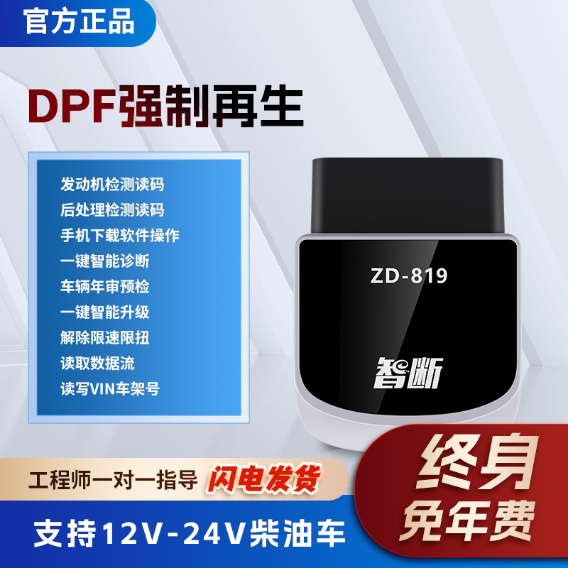 柴油车检测仪货车自动读码器柴油车dpf再生解除限扭限速新款