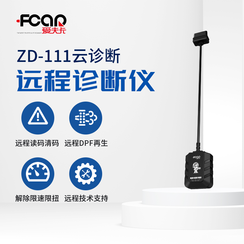 爱夫卡ZD111远程故障检测仪手机电脑通用柴油车汽油车远程解码器