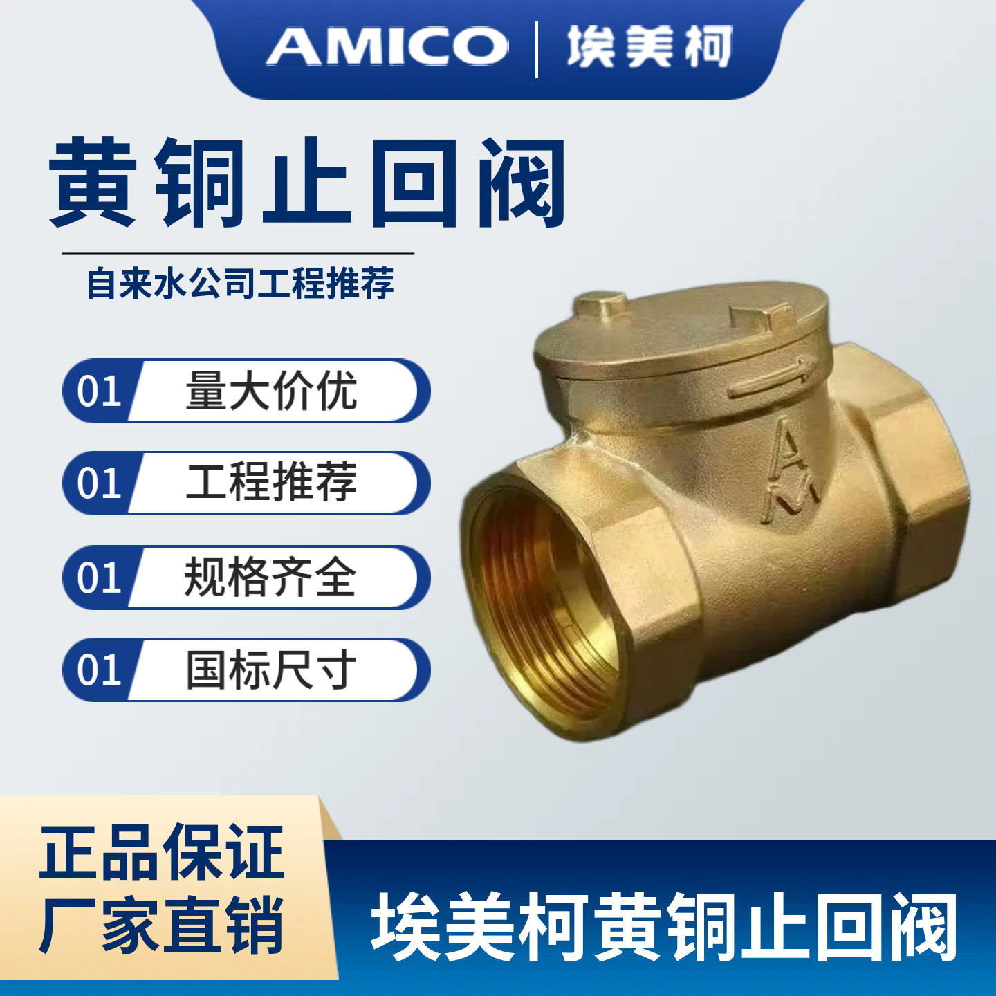 埃美柯黄铜止回阀4429卧式单向阀图片
