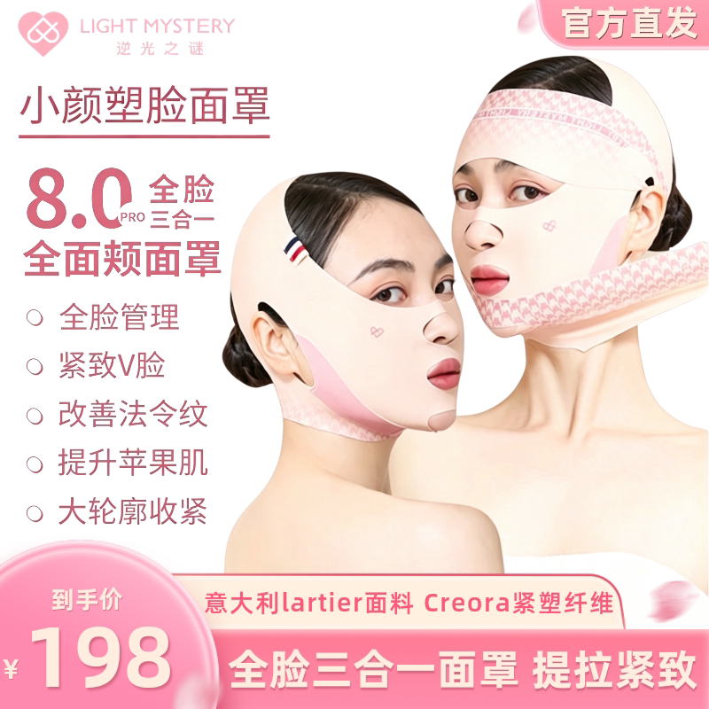 逆光之谜新品全脸三合一面罩改善法令纹提拉脸部V脸家用护理正品