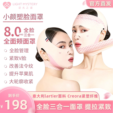 逆光之谜新品全脸三合一面罩改善法令纹提拉脸部V脸家用护理正品