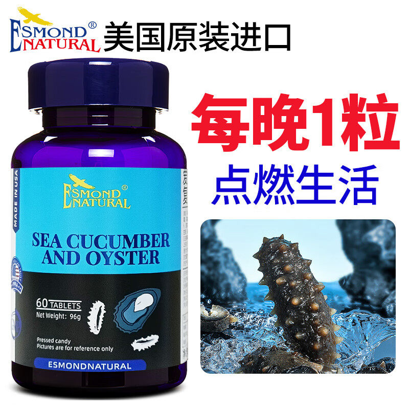 爱司盟男性滋补海参牡蛎片男士快速药玛咖男用品提高精子质量活力,保健食品/膳食营养补充食品,牡蛎/贝类提取物,淘宝优惠券,粉丝福利购,淘宝优惠卷