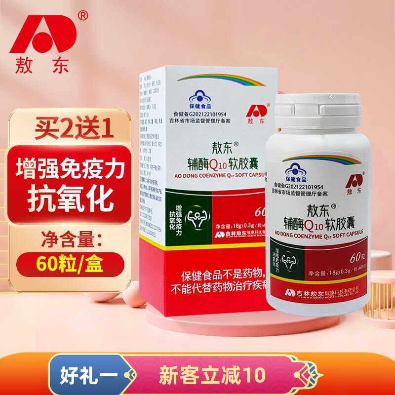 敖东辅酶Q10软胶囊中老年保健品国产胶囊增免疫60粒/瓶小蓝帽,保健食品/膳食营养补充食品,辅酶Q10,淘宝优惠券,粉丝福利购,淘宝优惠卷
