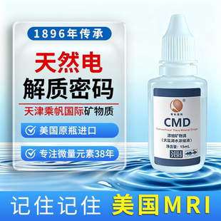 美国矿物滴CMD犹他州大盐湖水浓缩液矿宝乘帆国际矿物质微量元素