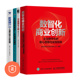 核心逻辑与实践指南 企业数字化逻辑与具体应用5本套：企业数字化 数字化工厂 人力资源信息化 战略信息系统敏 新营销2.0 正版