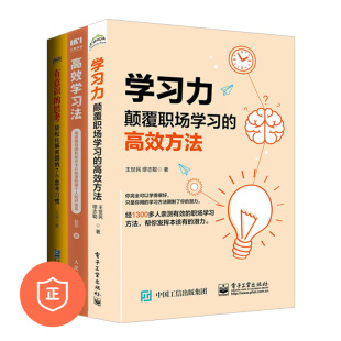 高效学习法 管理类书籍管理科学 有意识 边学边思收获大3本套：学习力：颠覆职场学习 高效方法 正版 思考