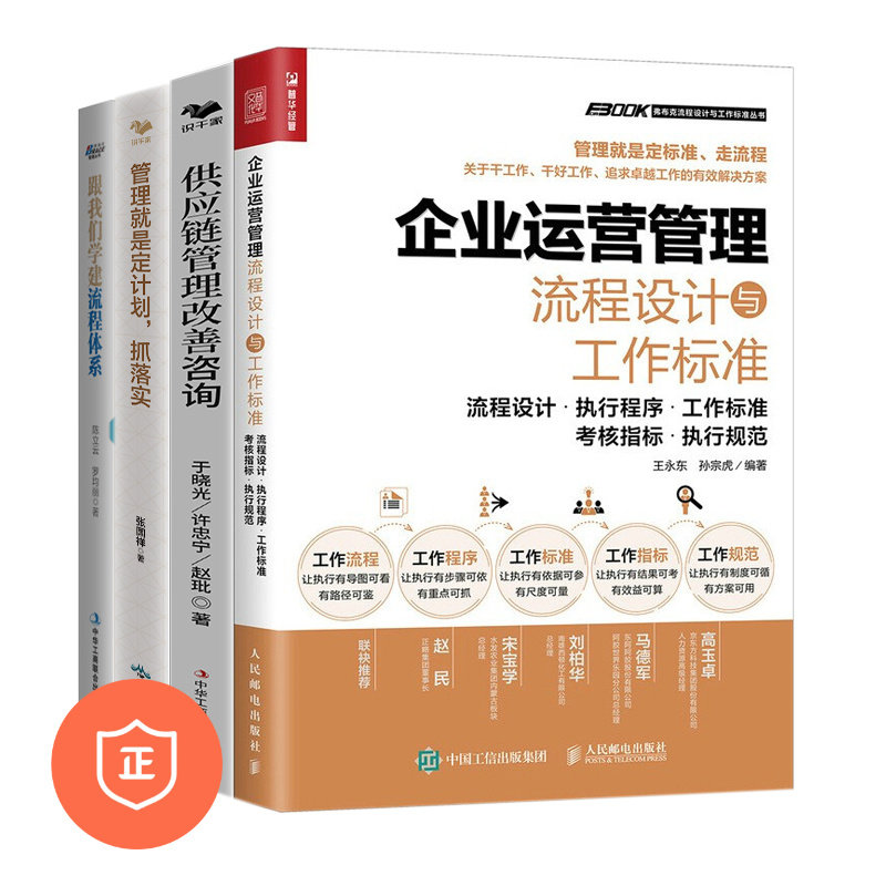 正版正版供应链计划流程管理