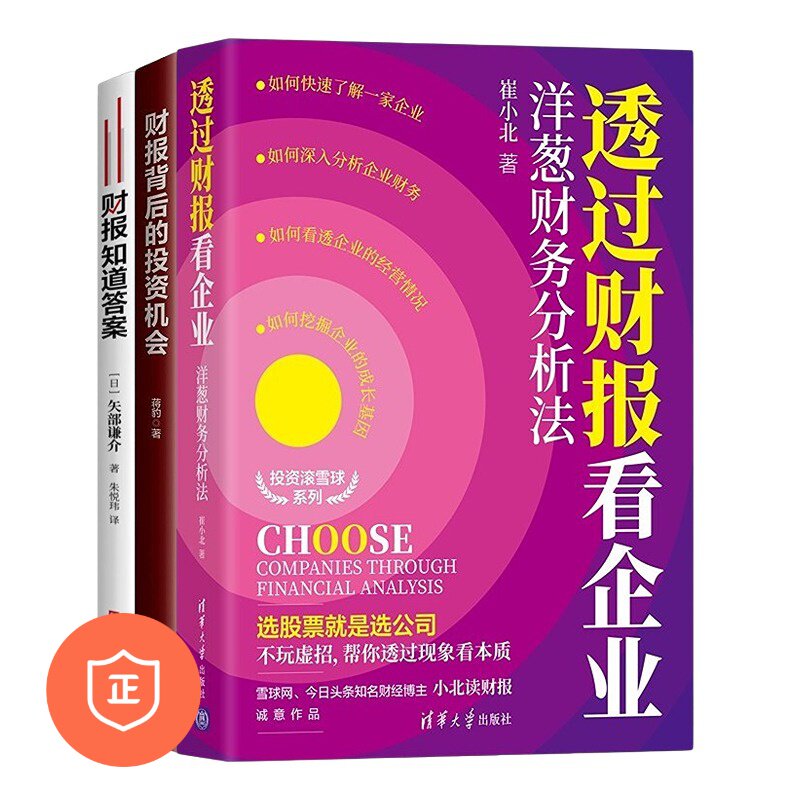 财报投资机会洋葱套装