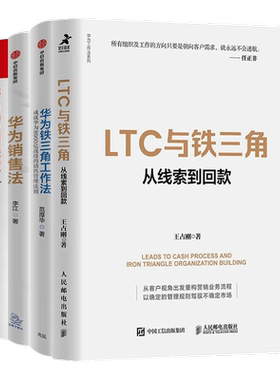 华为销售法合集4本套：