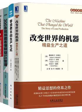 精益生产识干家企业管理