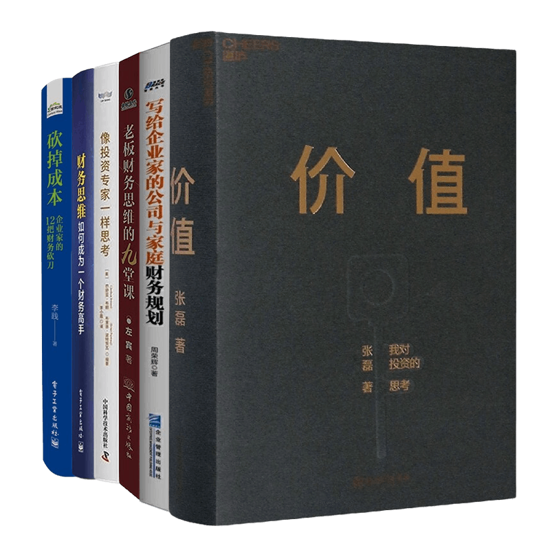 财务指南财务思维砍掉成本