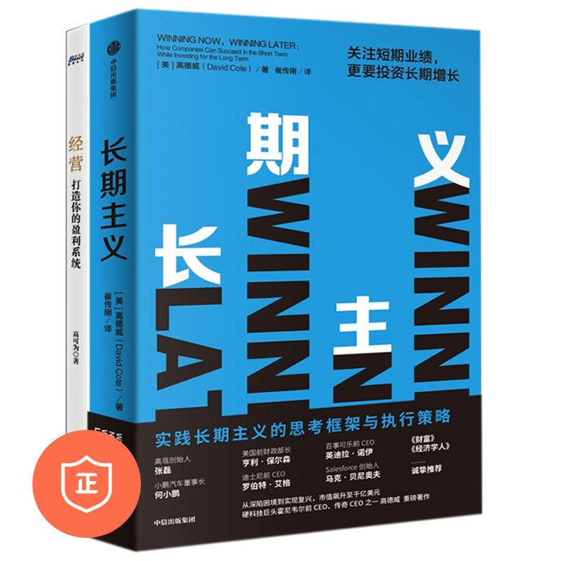 企业长效经营盈利系统