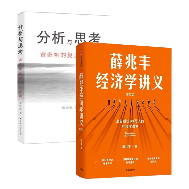正版薛兆丰经济学讲义