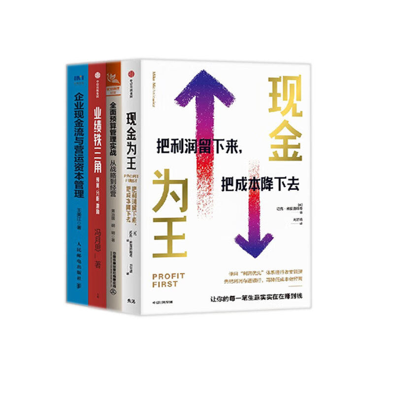 中小企业管理经营实战4册