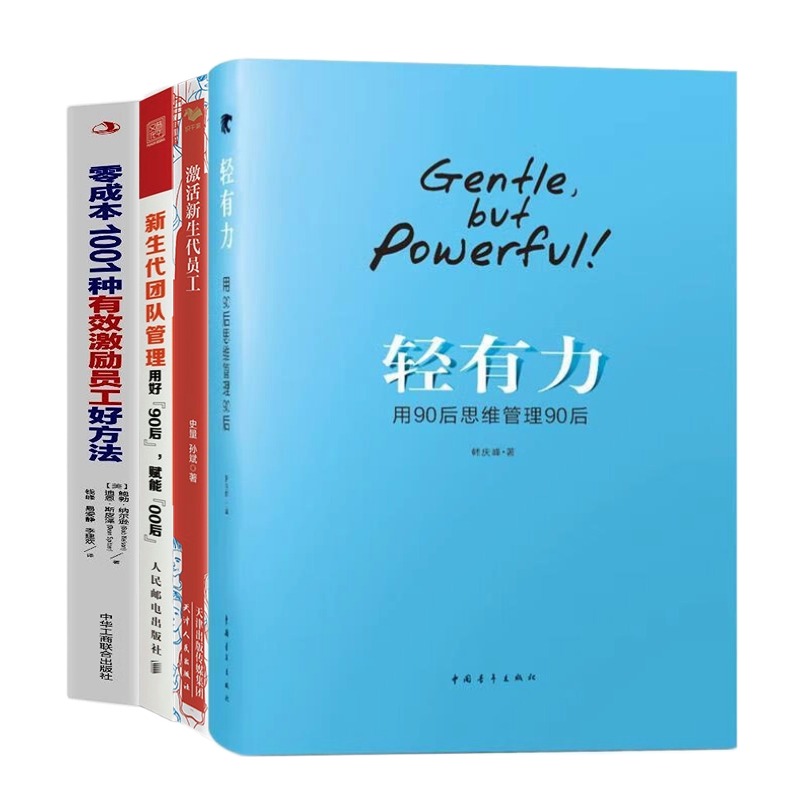 激励员工好方法管理入门书