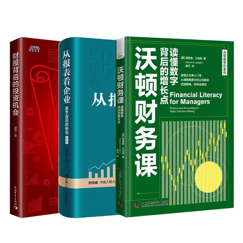 手把手教你读懂财务报表