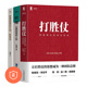 常胜团队 军事管理3本套：打胜仗 成功密码 管理以规则驾驭人性 管理类书籍管理科学专家江楠推荐 管理就是定计划抓落实 正版