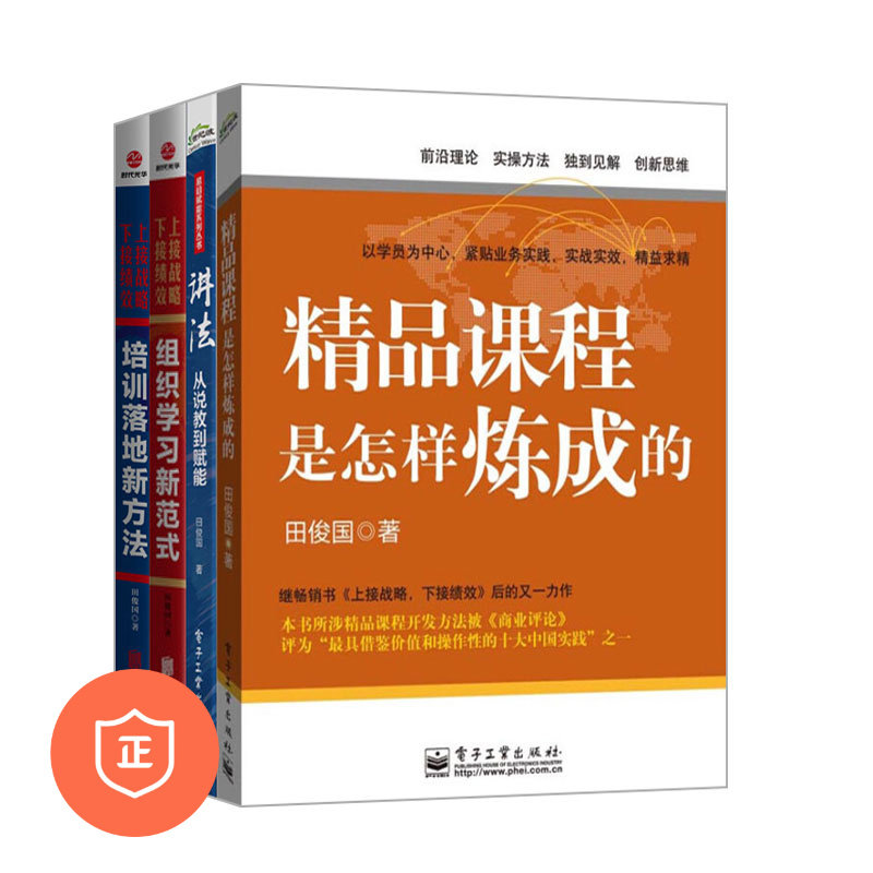 田俊国培训学习方法识干家