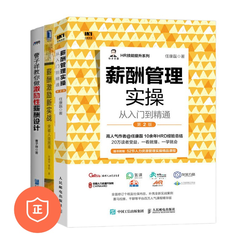 薪酬激励薪酬管理激励性