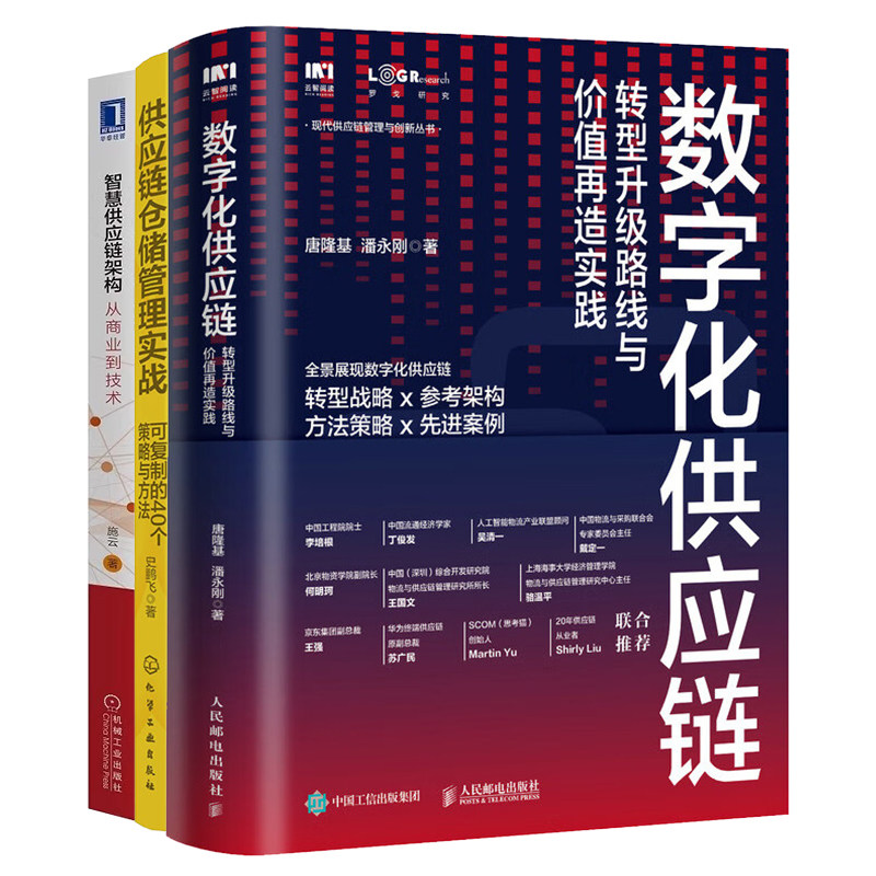 打造数字化供应链名企经验分享