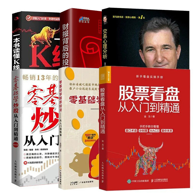 炒股新手入门快速上手