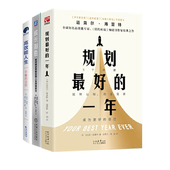 高效能人生：平衡 成长制胜：如何精进思维实现人生持续跃迁 法则 一年 畅销书作者迈克尔·海亚特全集3册：规划最好