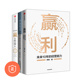 正版 赢 企业未来发展之道3本套：赢利：未来10年 中国商道 长生久富之路 经营能力 中国商人 管理类书籍管理科学
