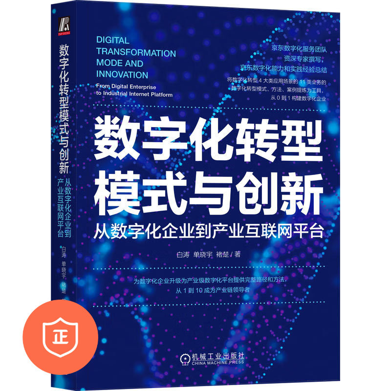 数字化转型模式与新从企业到产