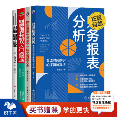 公司财务报表分析4册入门到精通