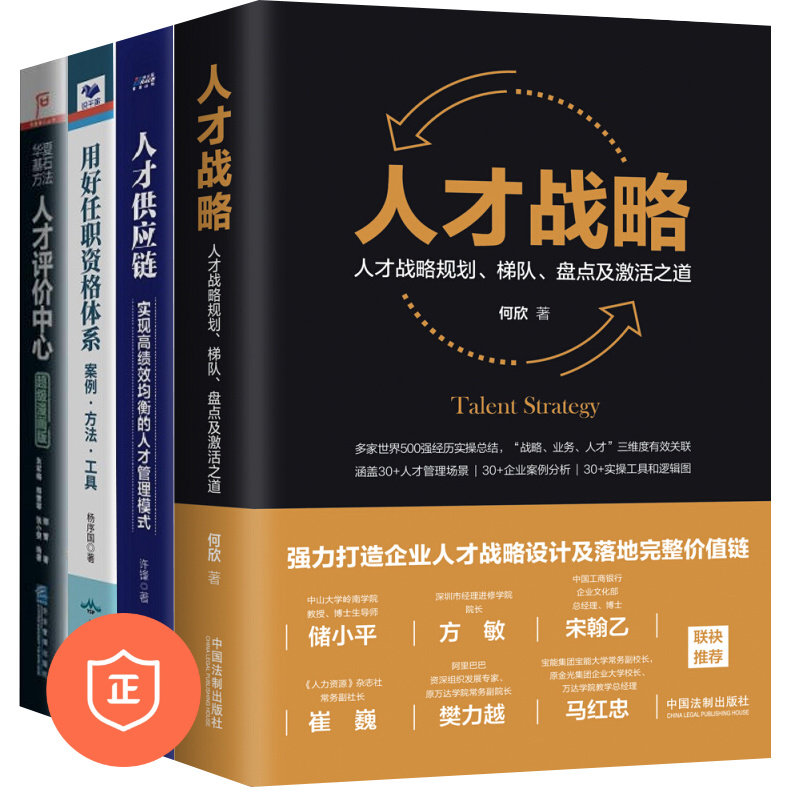 人才战略设计落地识干家