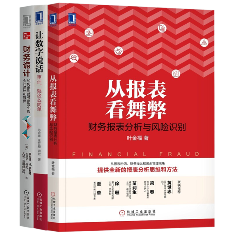 审计业务提升管理类书籍