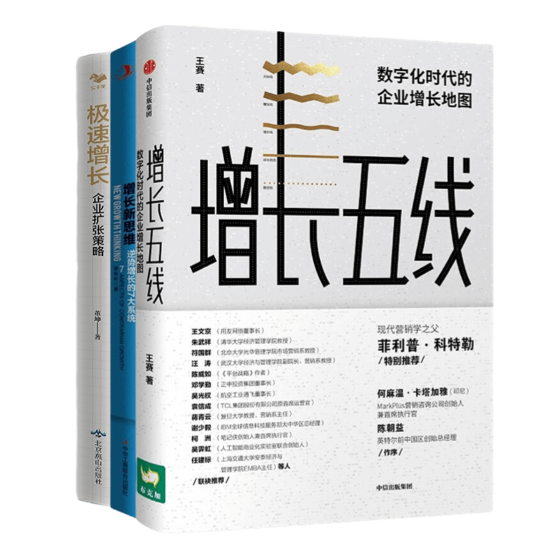 增长五线逆势增长扩张策略