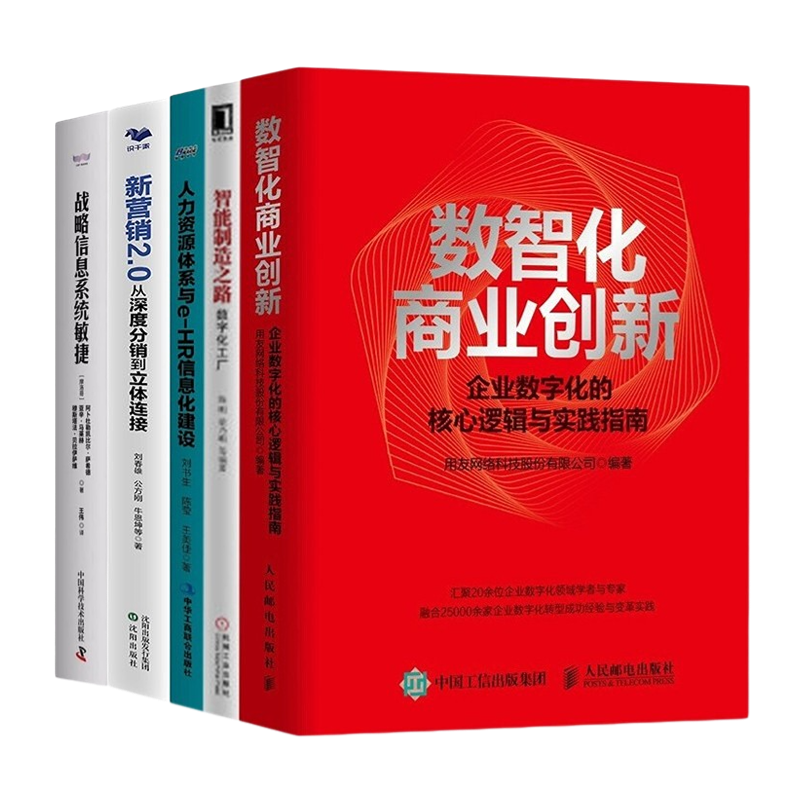 企业数字化逻辑与具体应用
