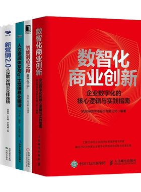 企业数字化逻辑与具体应用