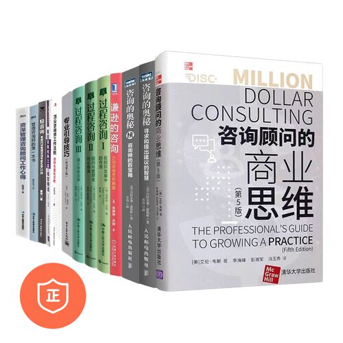 成为卓越咨询师大套装