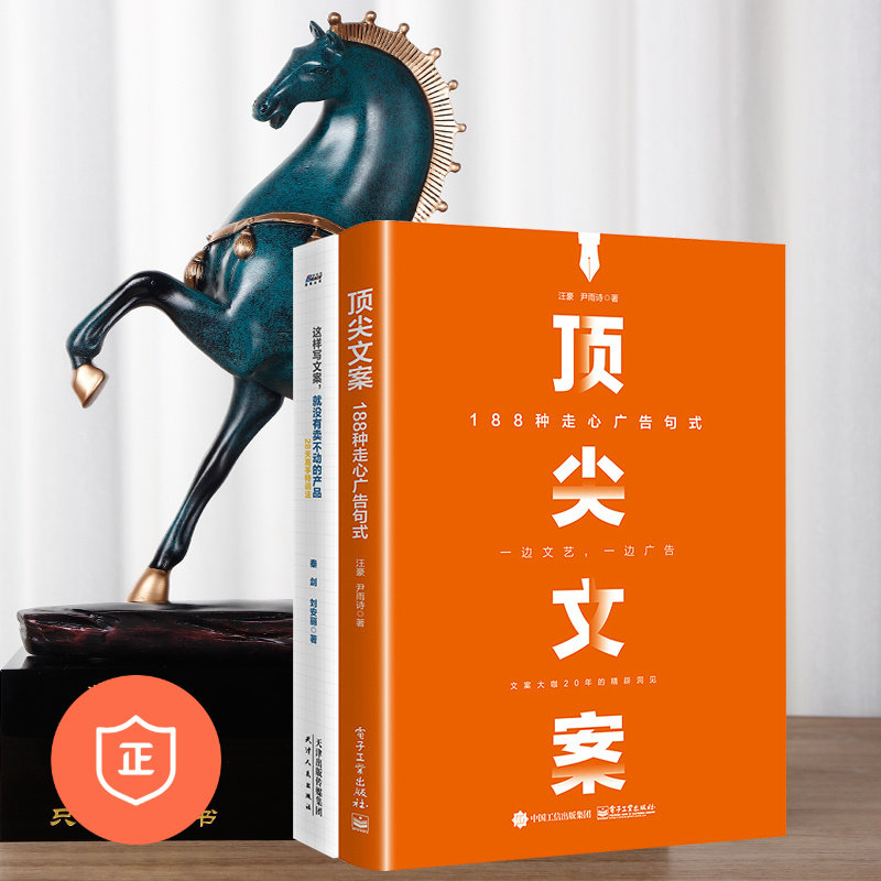 【正版】文案技能2本套：188种走心广告句式+这样写文案，就没有卖不动的产品 管理类书籍管理科学企业管理S