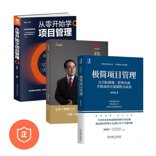 项目经理快速上手套装