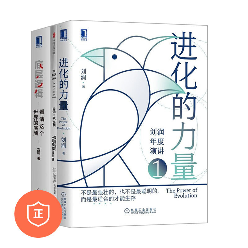 【正版】看清世界3本套：进化的力量 +黑天鹅（2019版）+底层逻辑 管理类书籍管理科学经济趋势/商业思维认知管理者书籍胜者思维