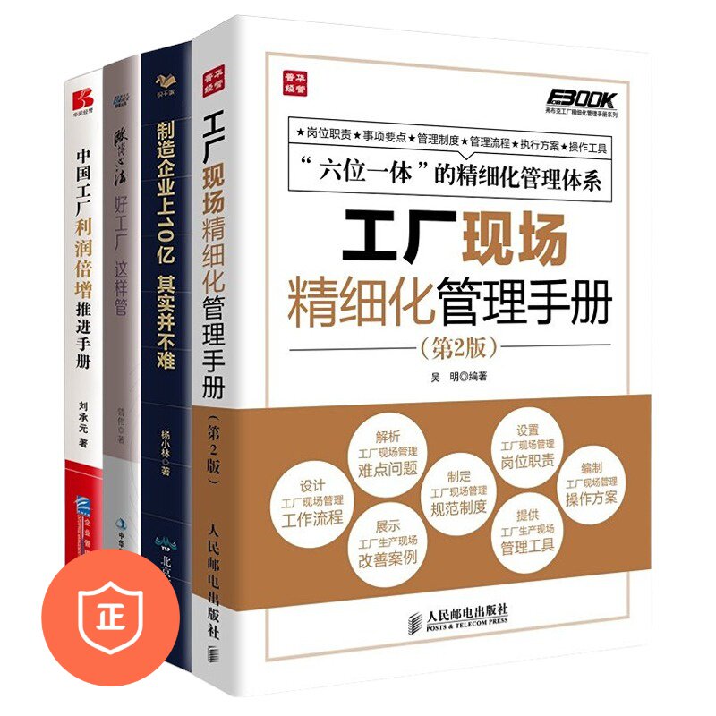 工厂现场提升企业管理