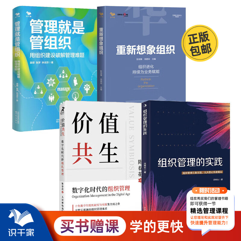 数字化时代组织管理全解析4册
