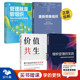 共生 组织管理 重构：组织管理 数字化时代组织管理全解析4册：实践 实践 价值共生：数字化时代 重新想象组织 管理就是管组织
